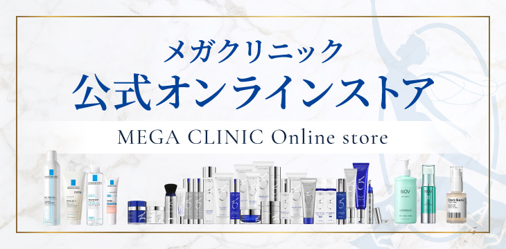 メガクリニック公式オンラインストアバナー